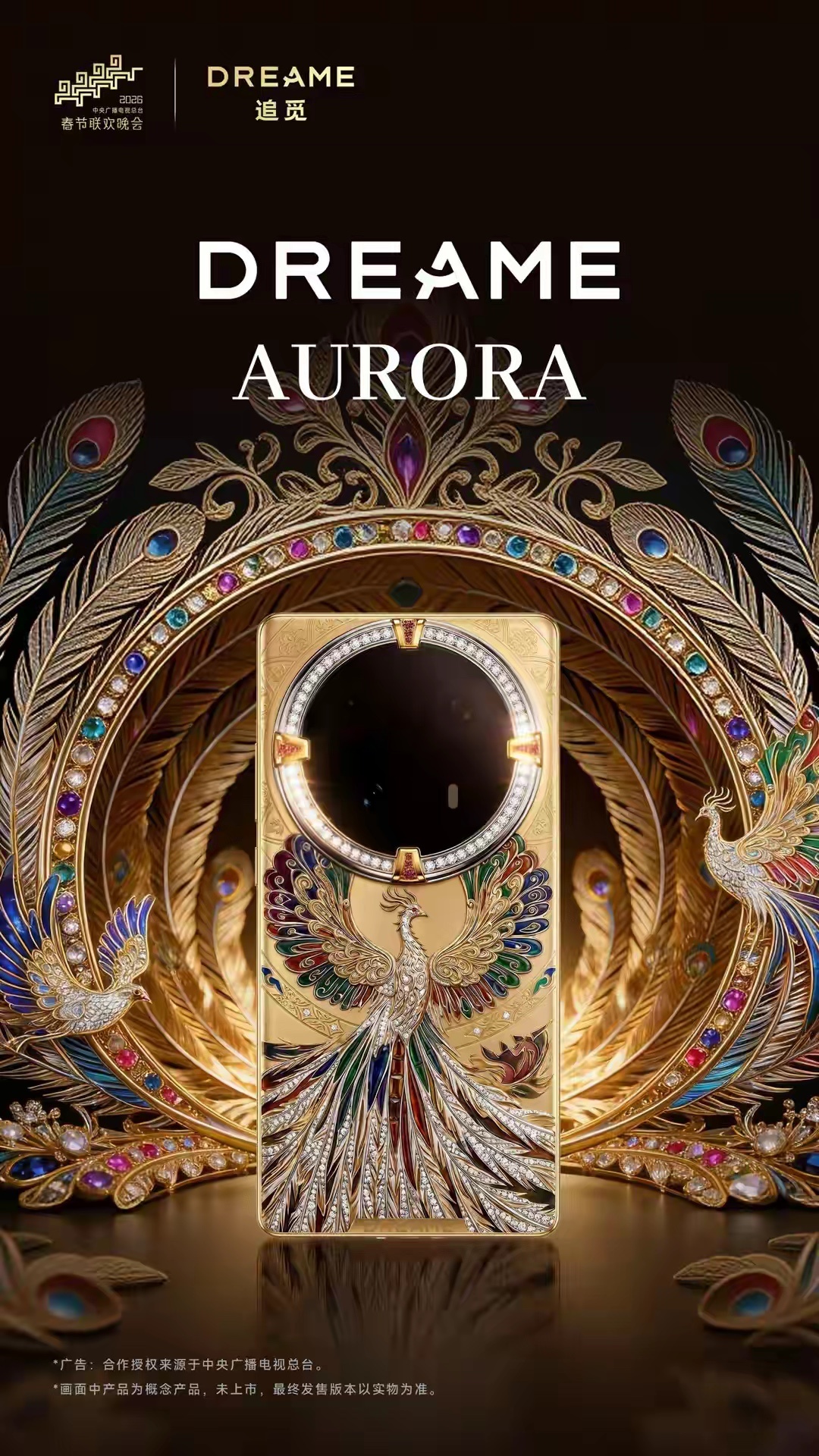 看完追觅AURORA高奢系列的爆料，我只有一个感受：这哪是手机，分明是把龙凤呈祥