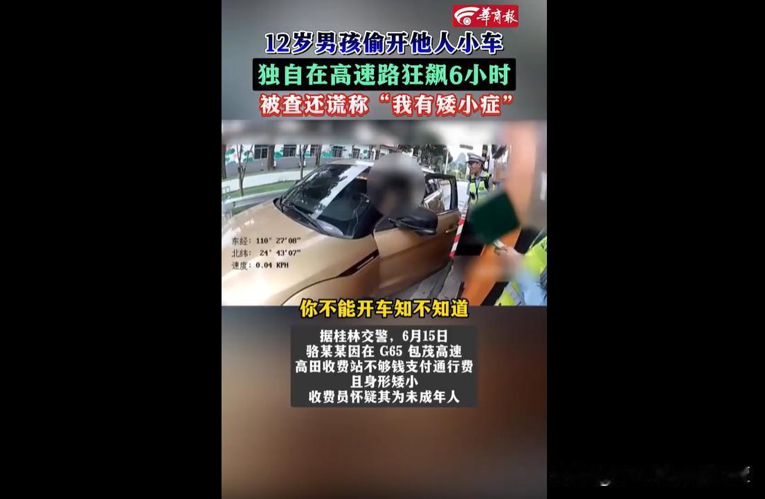 6月15日，桂林交警查处了一起惊险的未成年无证驾驶的事件。
一名12岁男孩偷偷拿