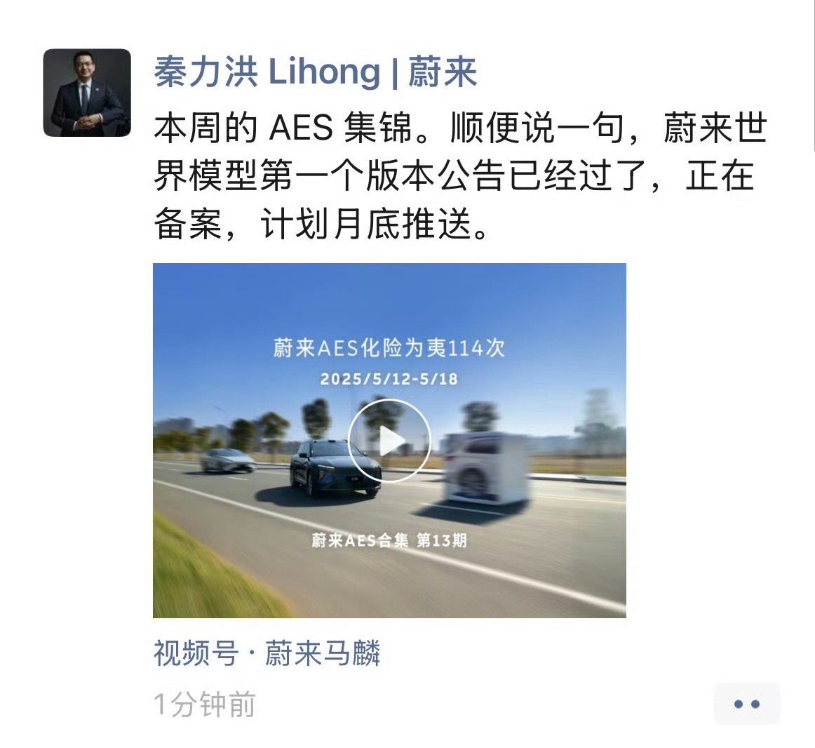 端午节之前就可以开上蔚来NWM了，想想有点激动 蔚来蔚来nwm ​​​