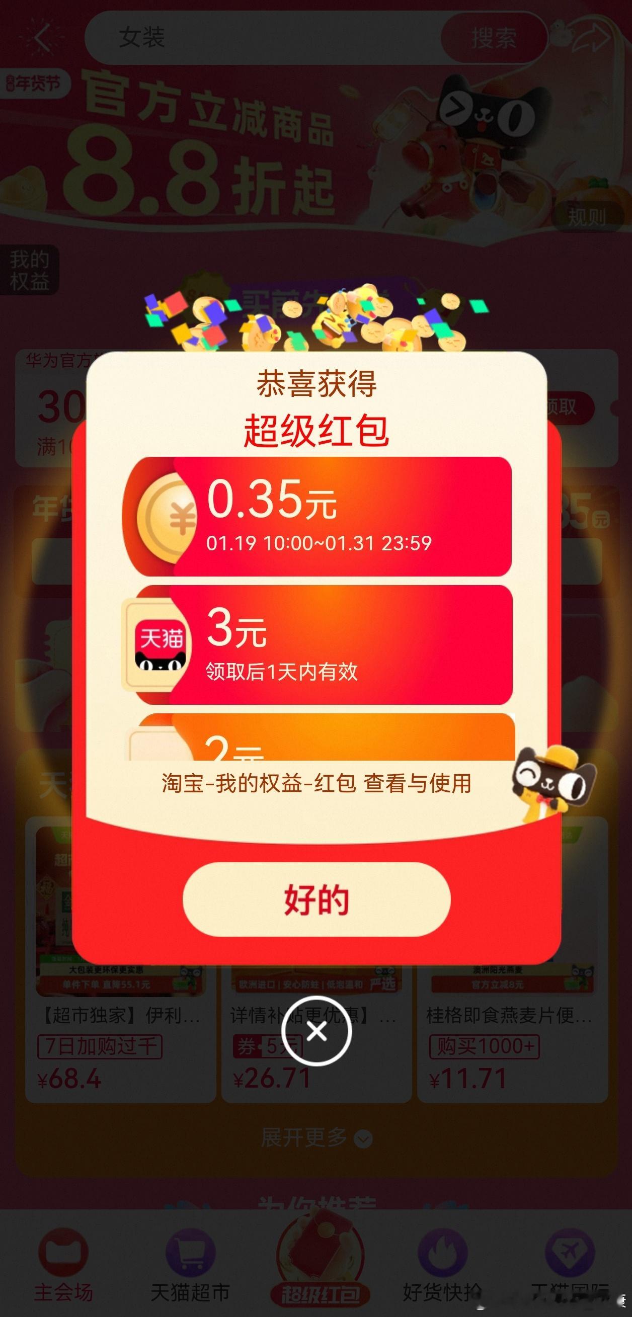 年货节红包来了，每天都能领一次，买东西的时候自动抵扣。某宝🧧网页链接