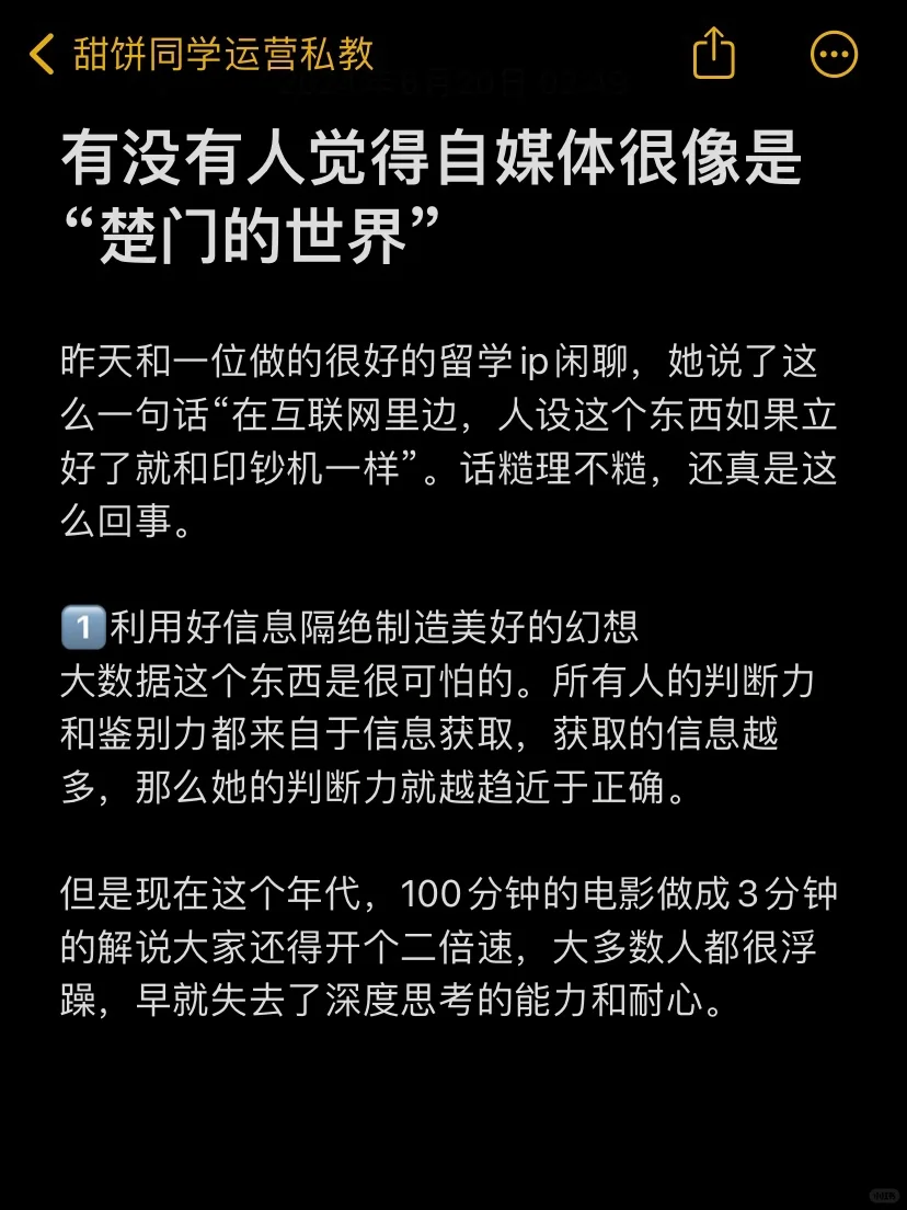 有没有人觉得自媒体很像是“楚门的世界”