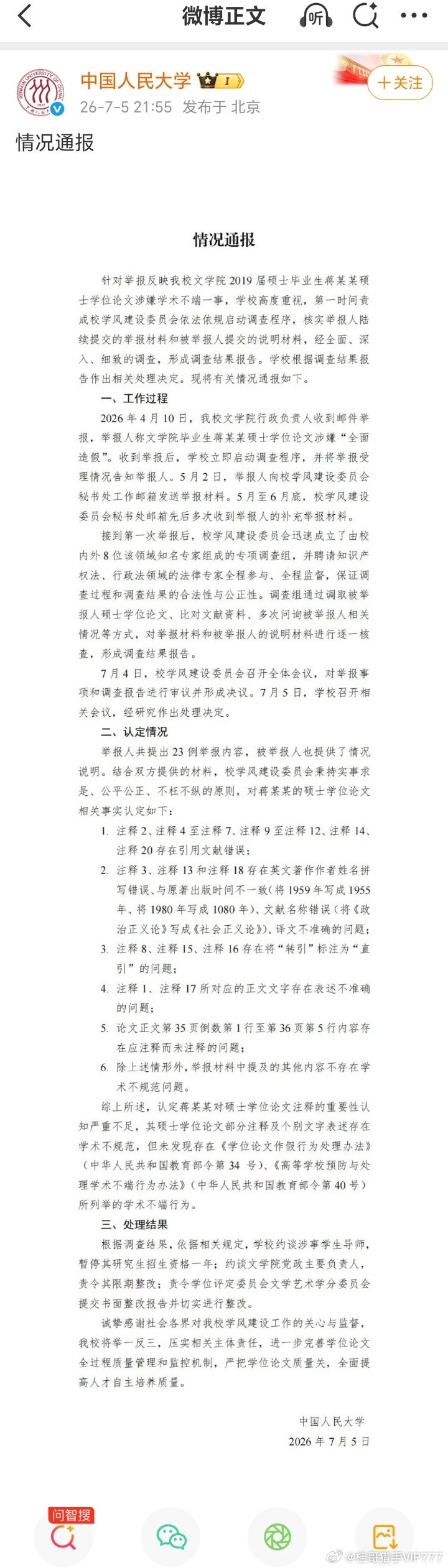 未发现蒋方舟存在学术不端行为暂停蒋方舟导师研究生招生资格1年【人大通报未发现存在