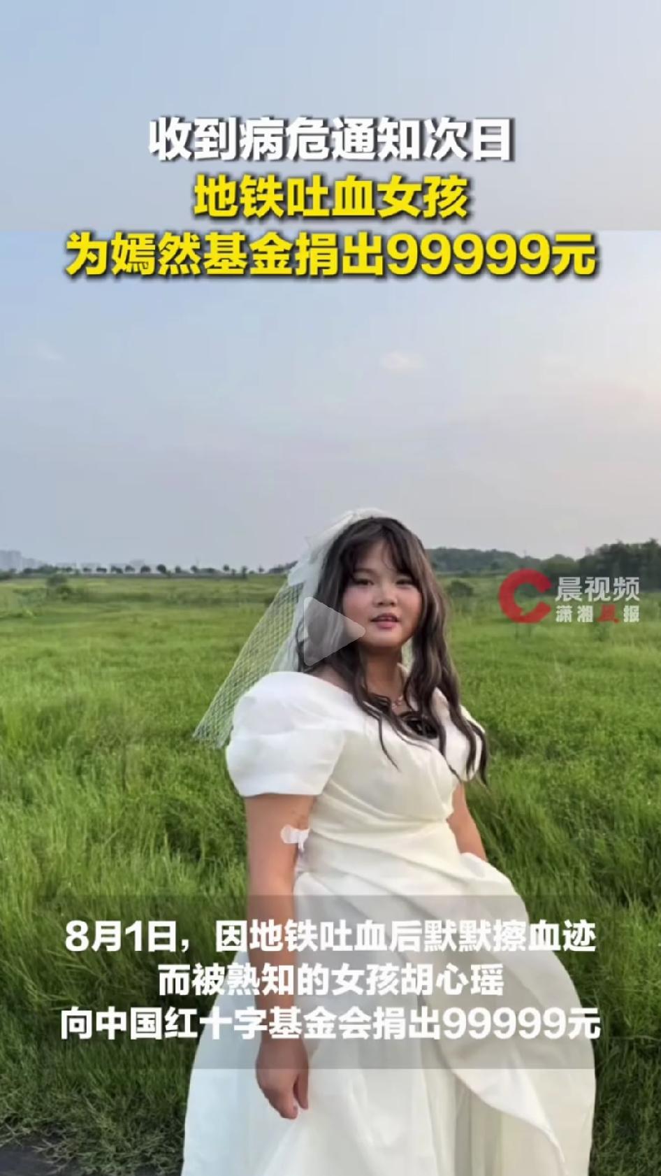 地铁吐血女孩胡心瑶，在病危次日捐出99999元。胡心瑶，重庆人，2018年确诊A