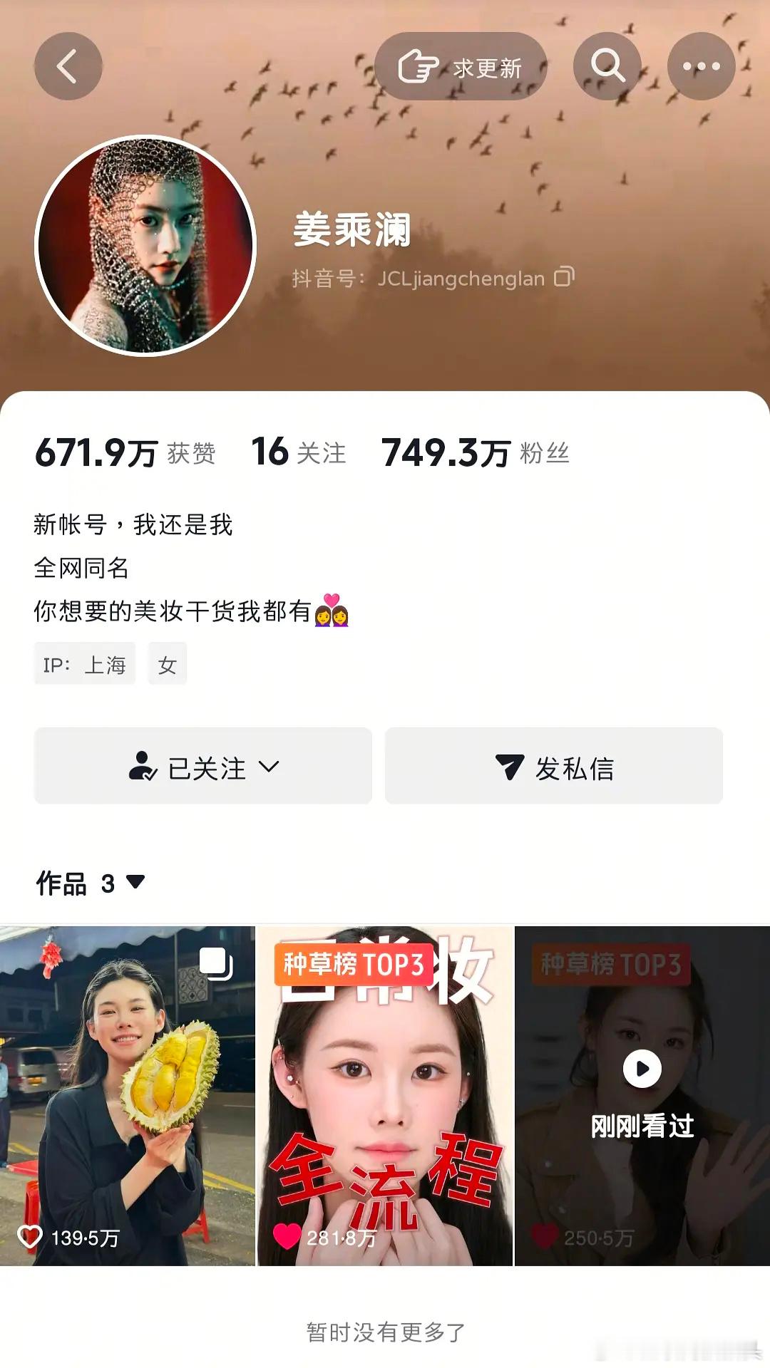 程十安这个涨粉速度？！22个小时将近700w？明星都没这么快😱😱 