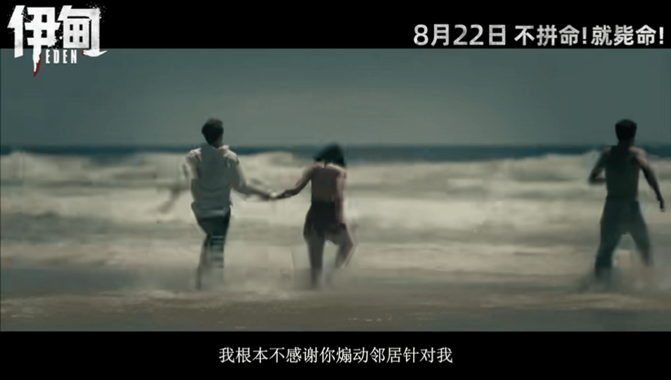 伊甸131秒预告看不到一个活人 好刺激的求生游戏，好血腥的人性地狱，竟然看不到一