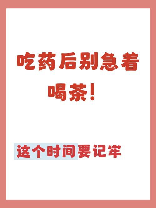我发现不少人习惯喝茶送药，殊不知这样至少有4种危害
 
         先说一