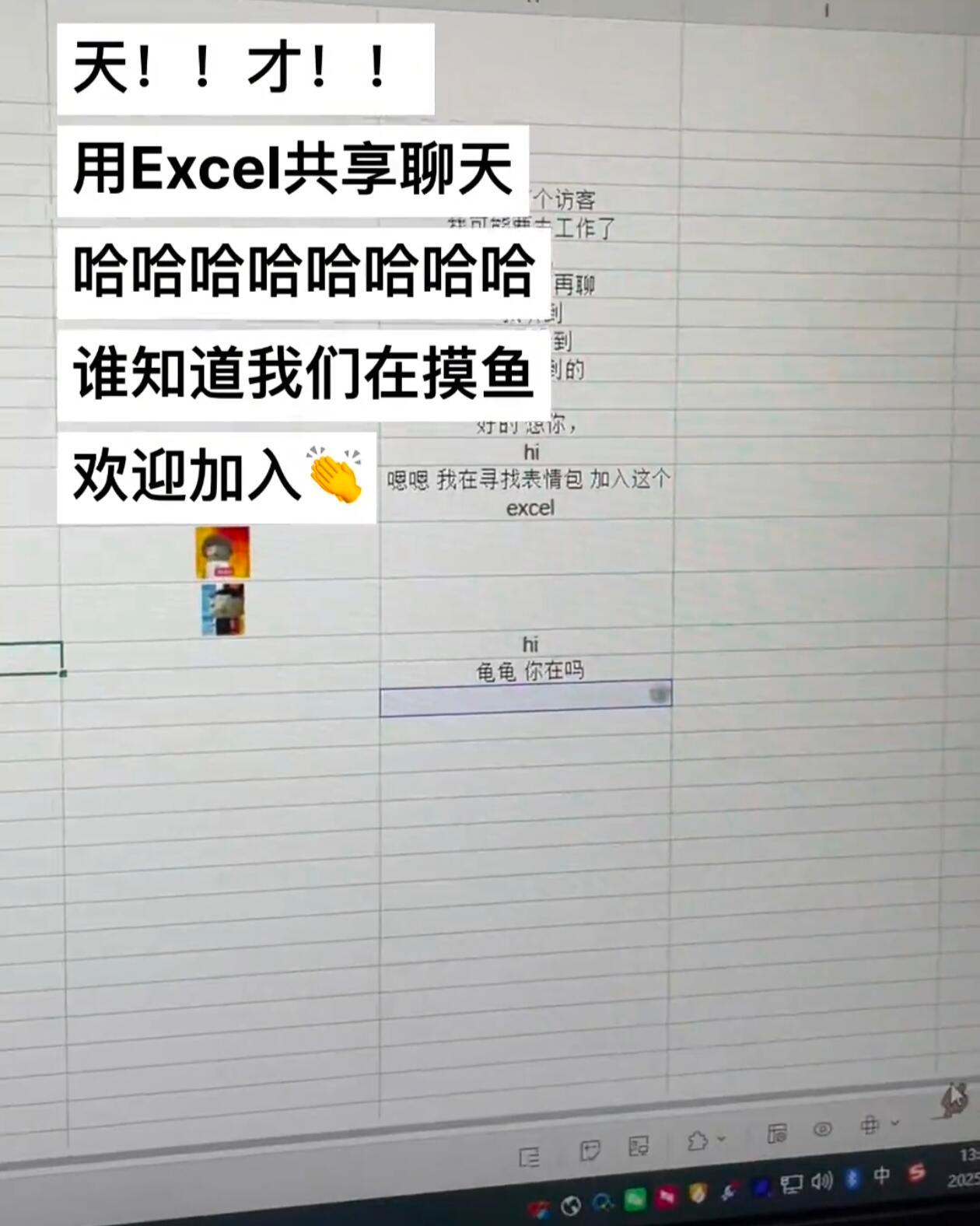 发明excel共享聊天的人真是天才 ​​​