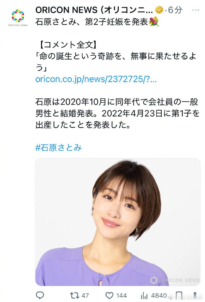 石原里美怀二胎石原里美官宣怀二胎 7日，据日媒，事务所宣布石原里美怀二胎喜讯，将