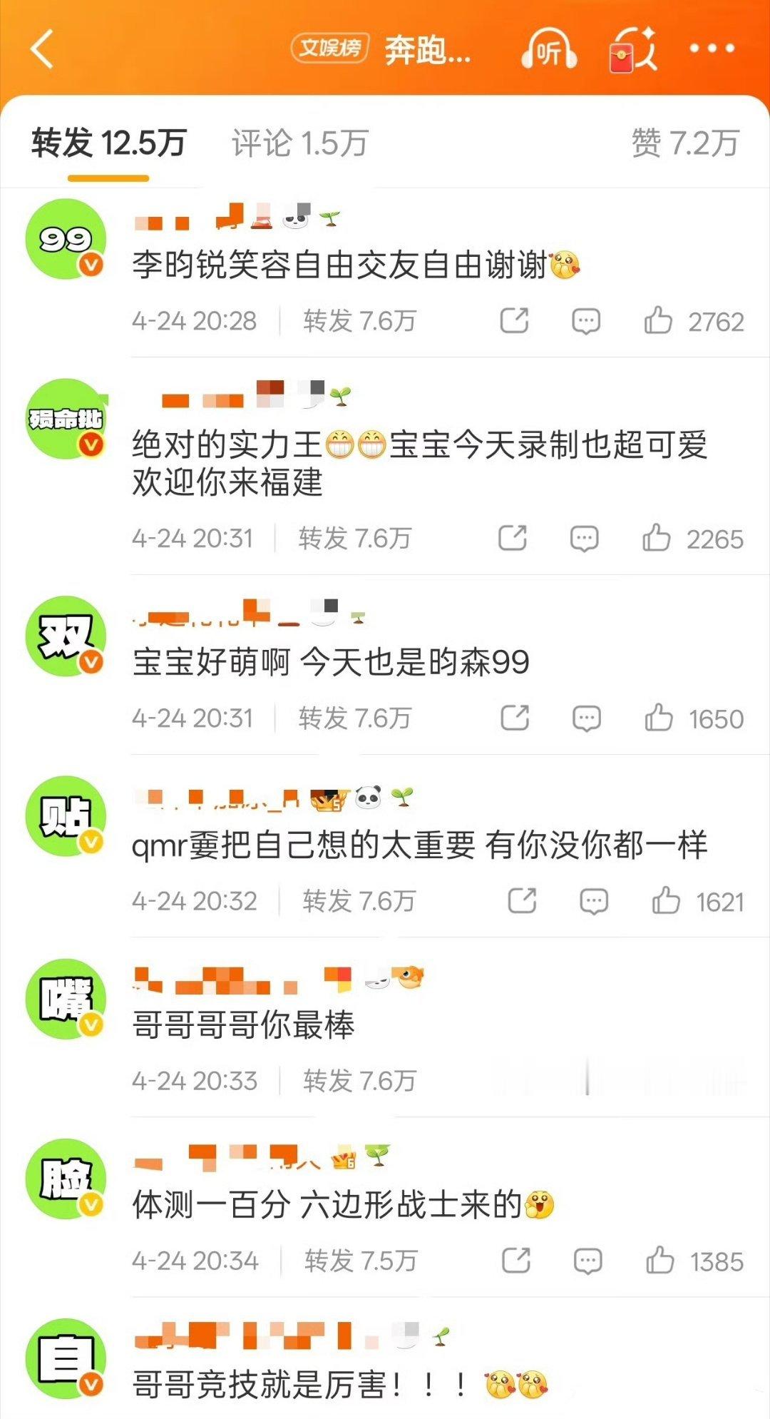 李昀锐粉丝给昀牵孟绕cpf排字 