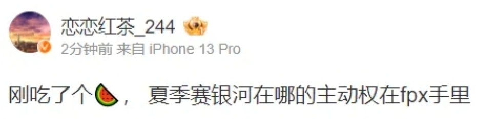 #2024msi# 根据微博“恋恋红茶”爆料：夏季赛银河在哪的主动权在fpx手里