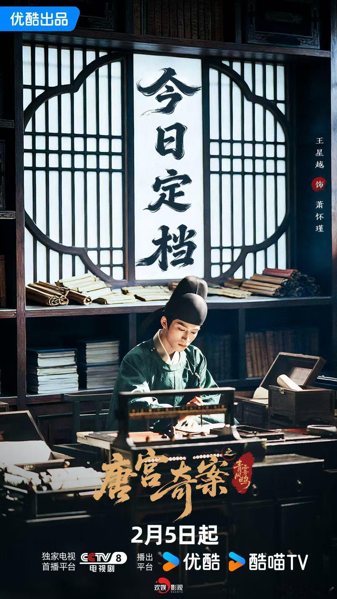 唐宫奇案云合4.8% 4.8%的首开成绩不错，王星越古装的权威不必多说，出场即惊