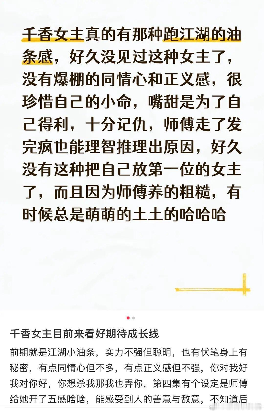 最适合姜黎非的tag出现了！江湖小油条，我一直想不起来怎么形容姜黎非这个角色，刷
