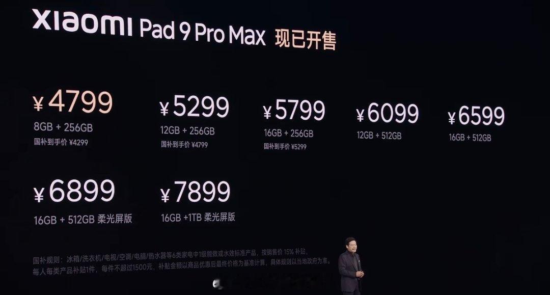 小米发布会小米平板9 Pro  Max 国补后4299元起。-13.3英寸大屏、