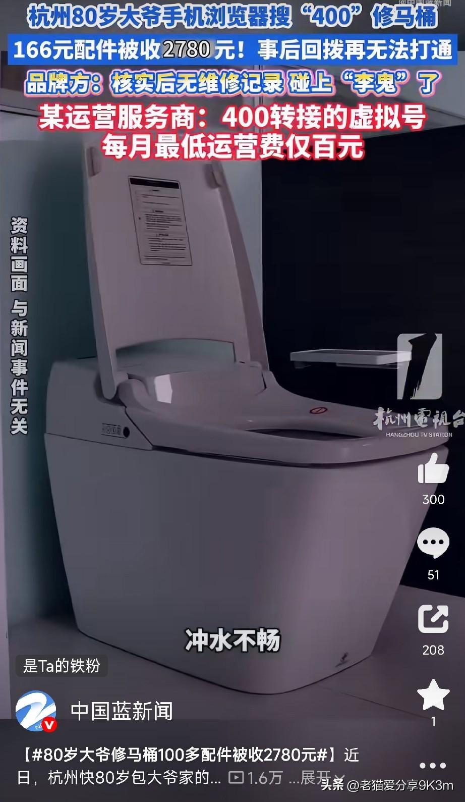 这届骗子，专挑老人下手

杭州的包大爷，快80岁了，最近家里的智能马桶冲水不畅。