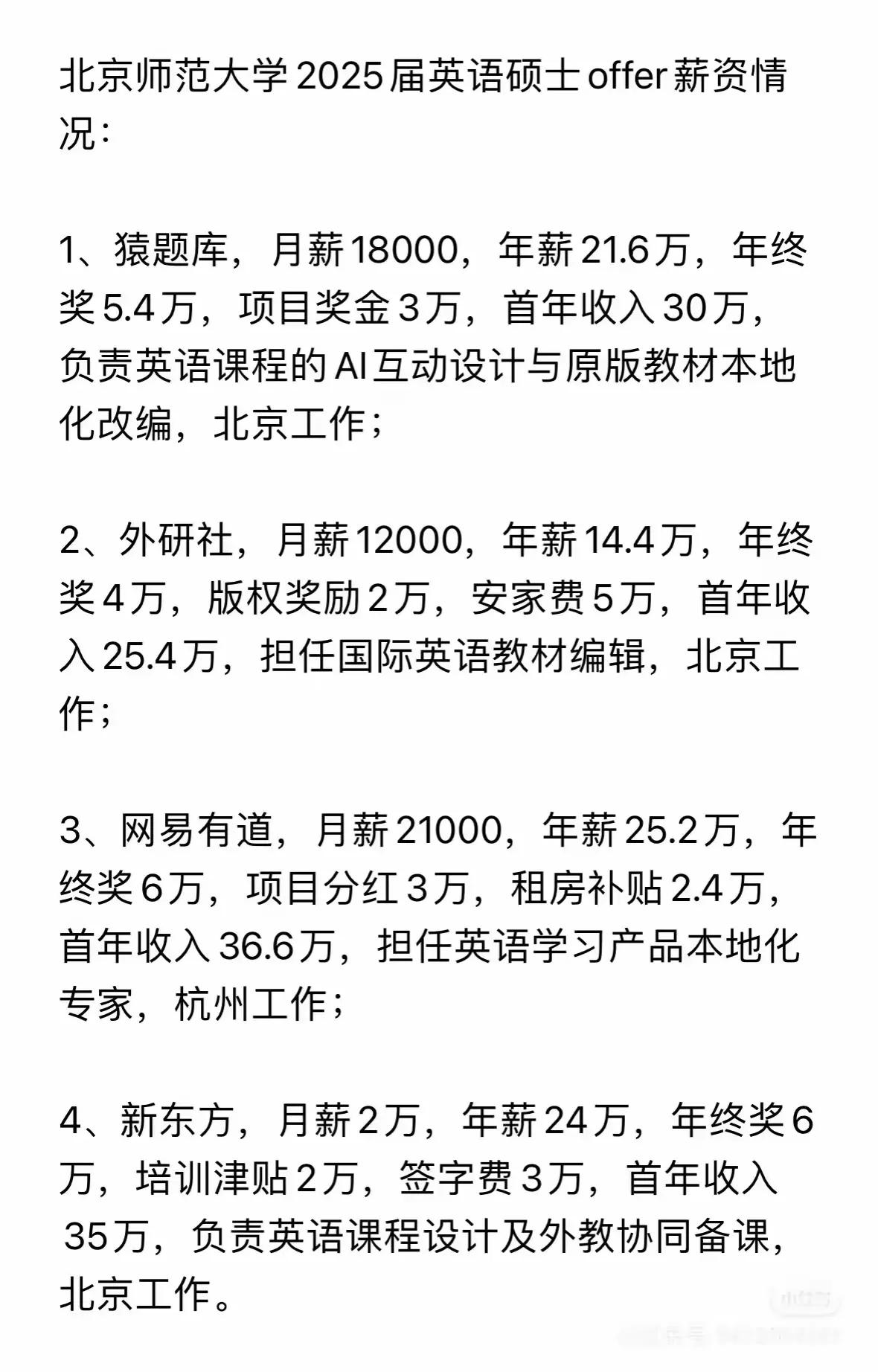 要不是在外研社工作过，就被这胡编乱造的作者蒙了。
北师大虽然很牛，但高不成低不就