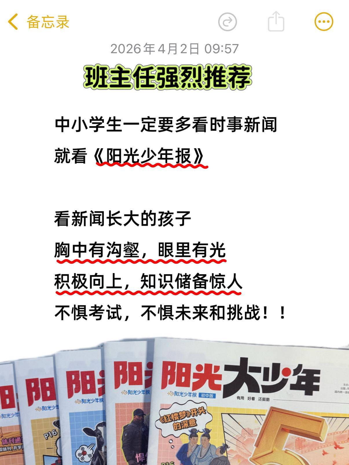用孩子看的懂的文字，讲述时事热点新闻，开阔孩子的视野，提升孩子的认知...