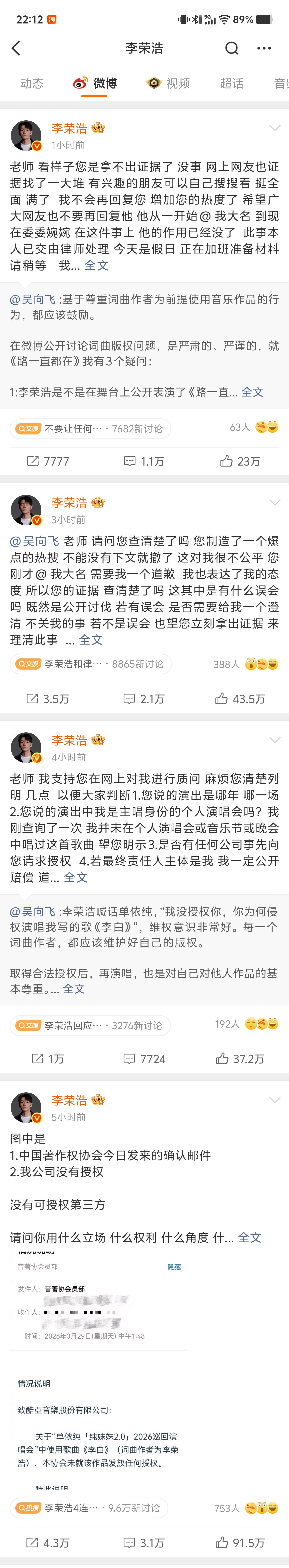 李荣浩4连质问单依纯 看了一下哥的微博，活人感满满
