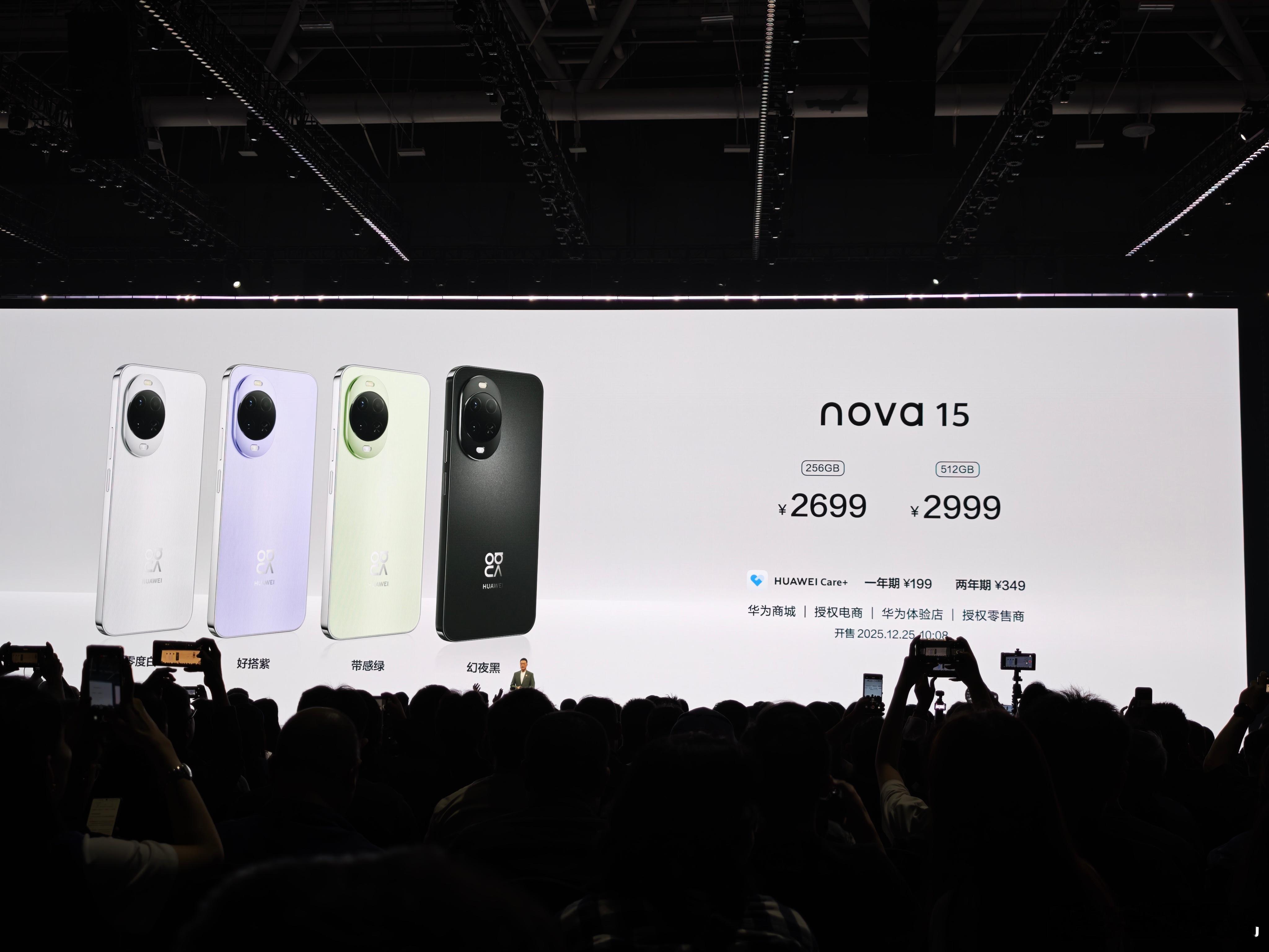 华为发布会华为nova15系列价格：nova 15 2699起nova 15 P