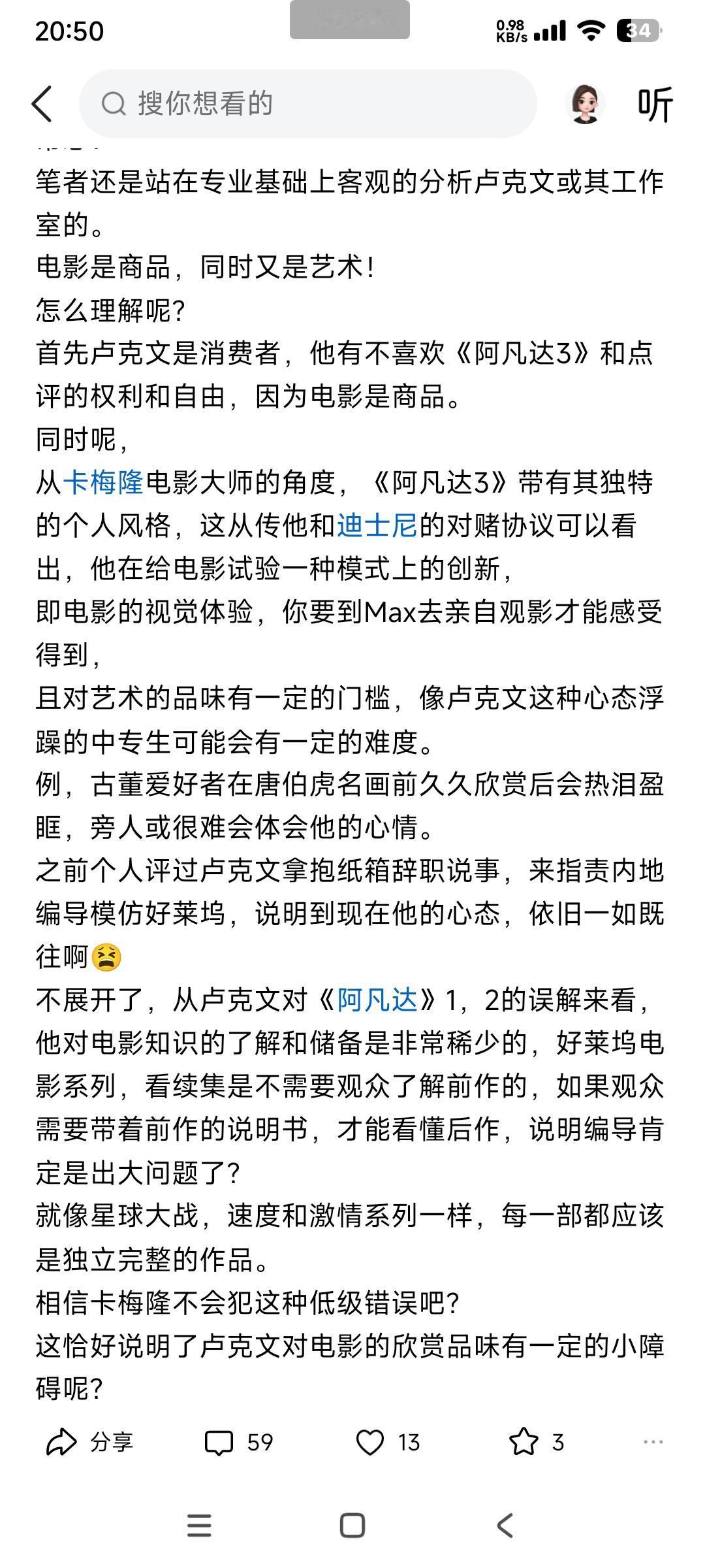 卢克文表示看阿凡达3让他很疲倦

博主批评卢克文说：对艺术的品味有一定的门槛，像