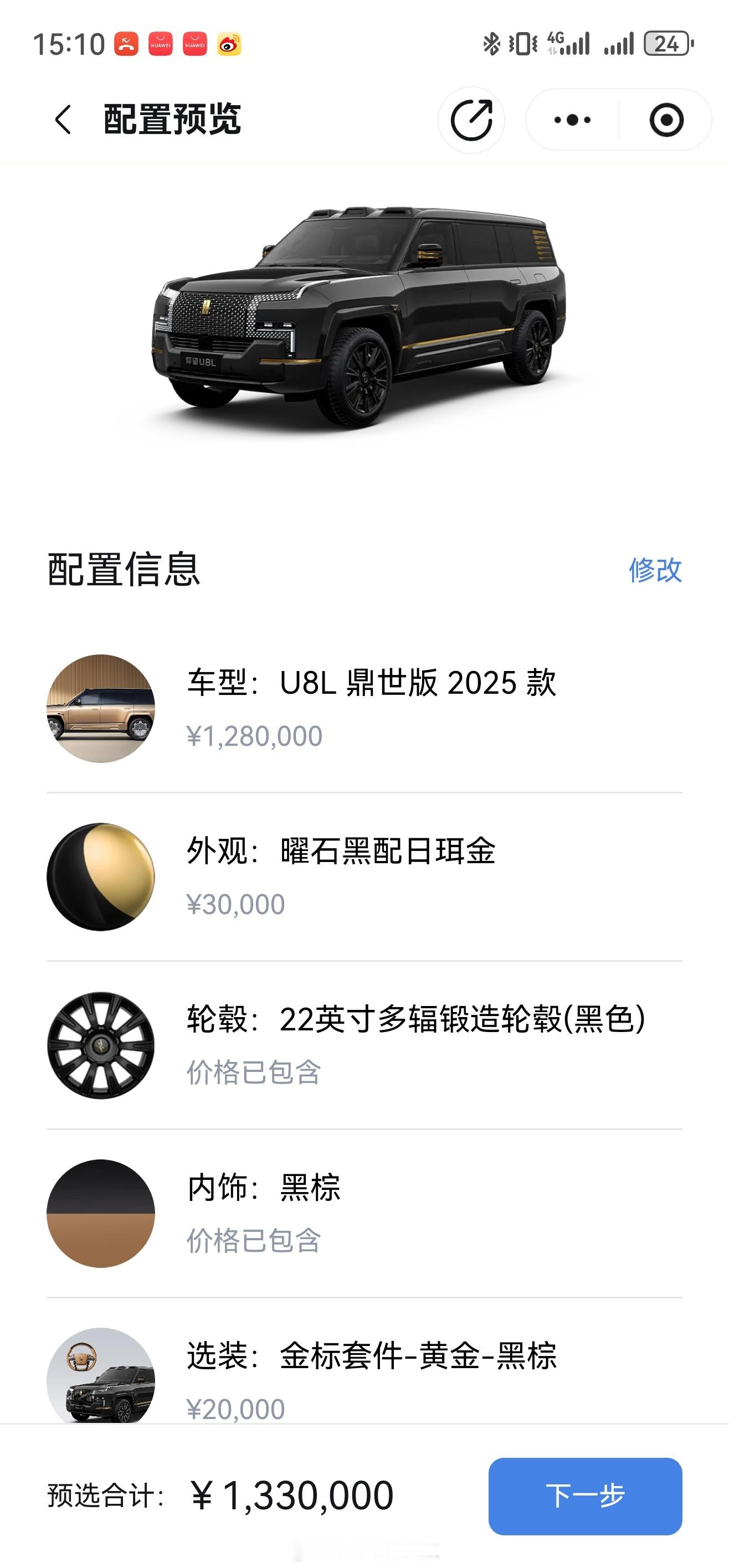 先说正事，仰望U8L锁单了。之前那条微博下面 几乎清一色的让我买仰望U8L 好好