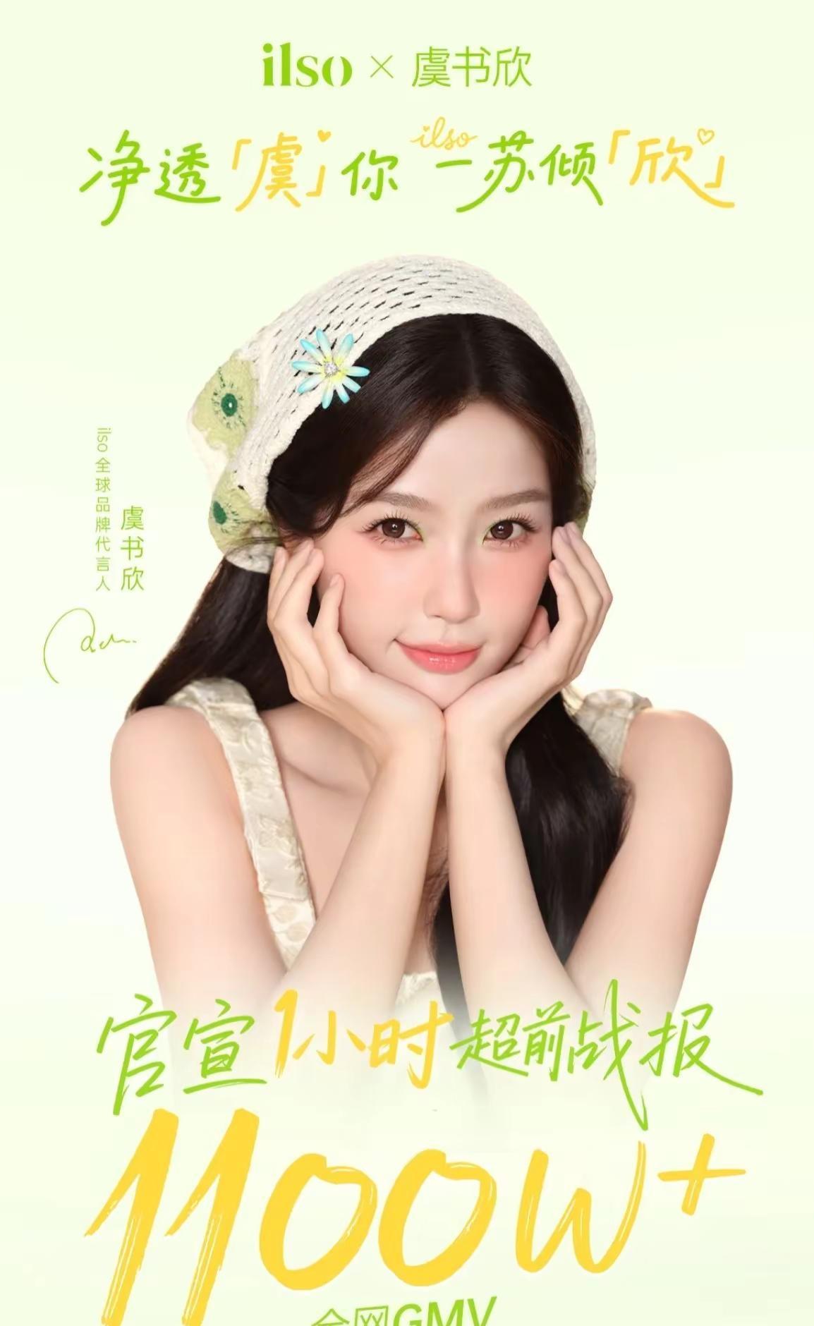 @虞书欣Esther @会火 @虞书欣工作室 全球代言人的含金量不必我都说了吧，