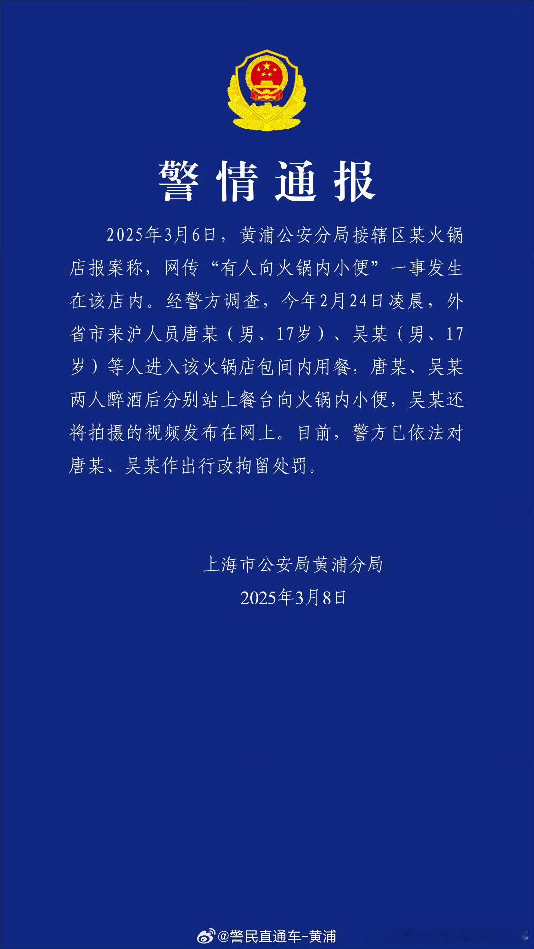 警方通报有人往海底捞火锅内小便第一，涉及未成年人，不知道会不会实际执行行政拘留，