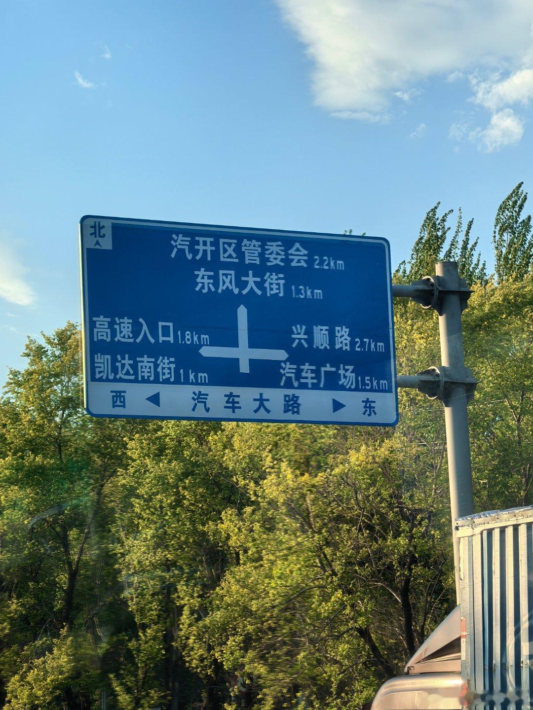 这个路牌，汽车含量看看有多高！也只有长春有这样的情况了 长春