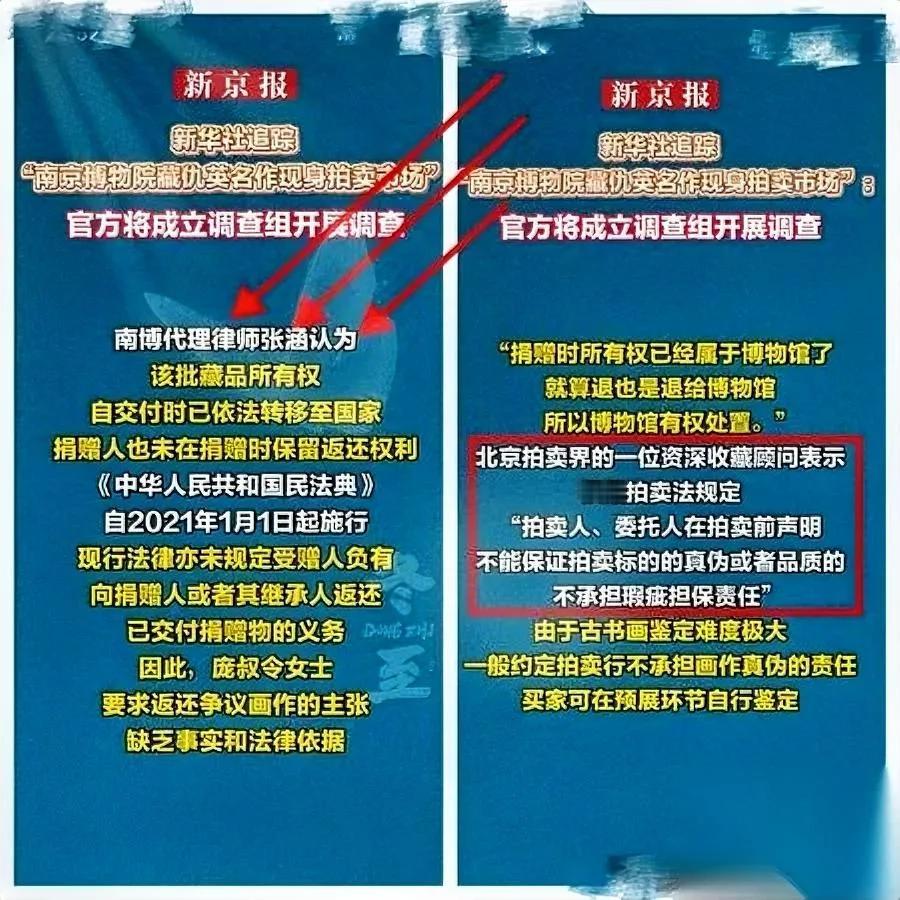 南博翻车了！

捐赠文物竟被私自卖？

庞家盯着南京博物馆直质问：当年信国家才捐