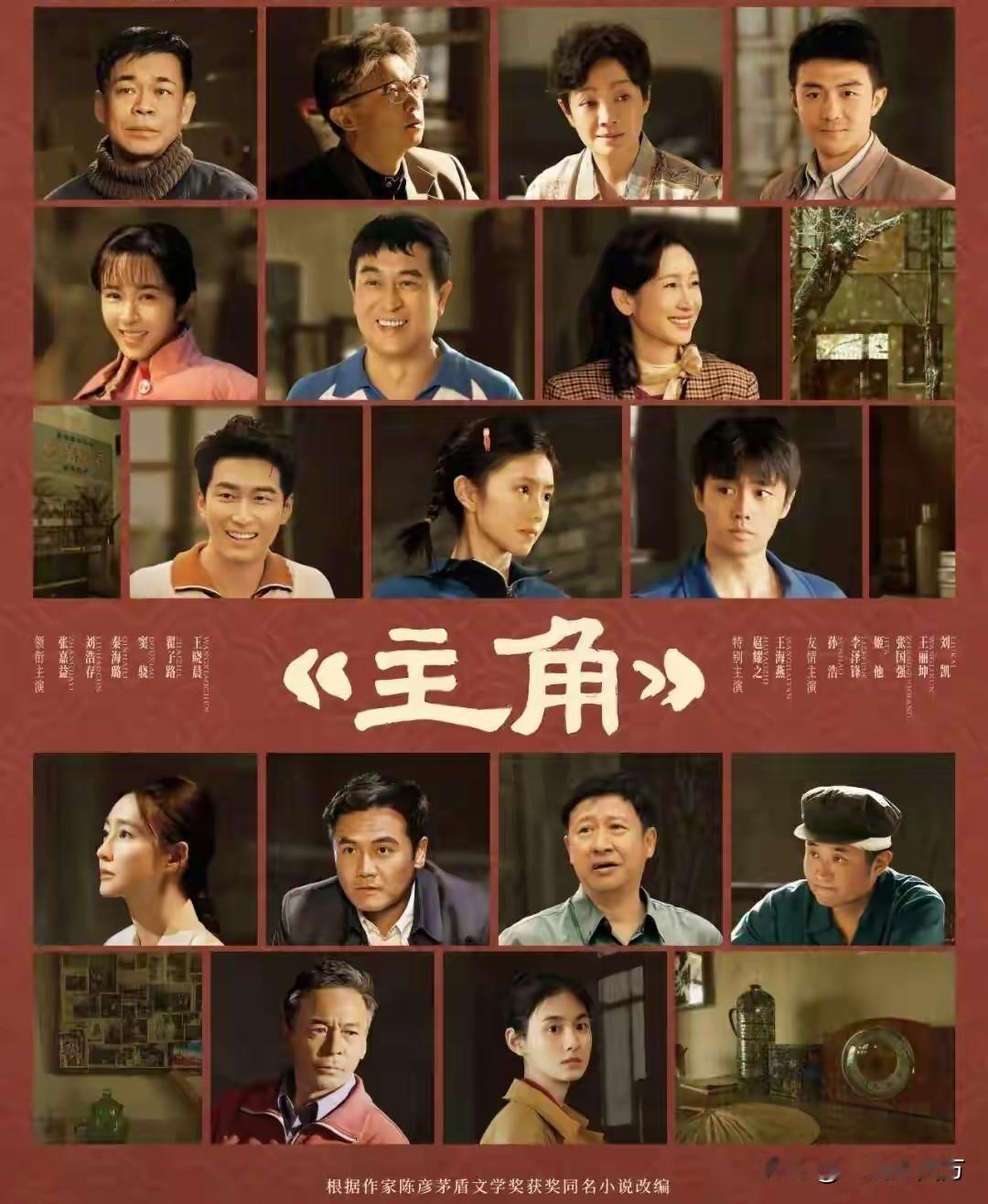 央视一套播出的秦腔题材年代大戏《主角》收官，这些性格鲜明、陪伴了我们这么多天的人