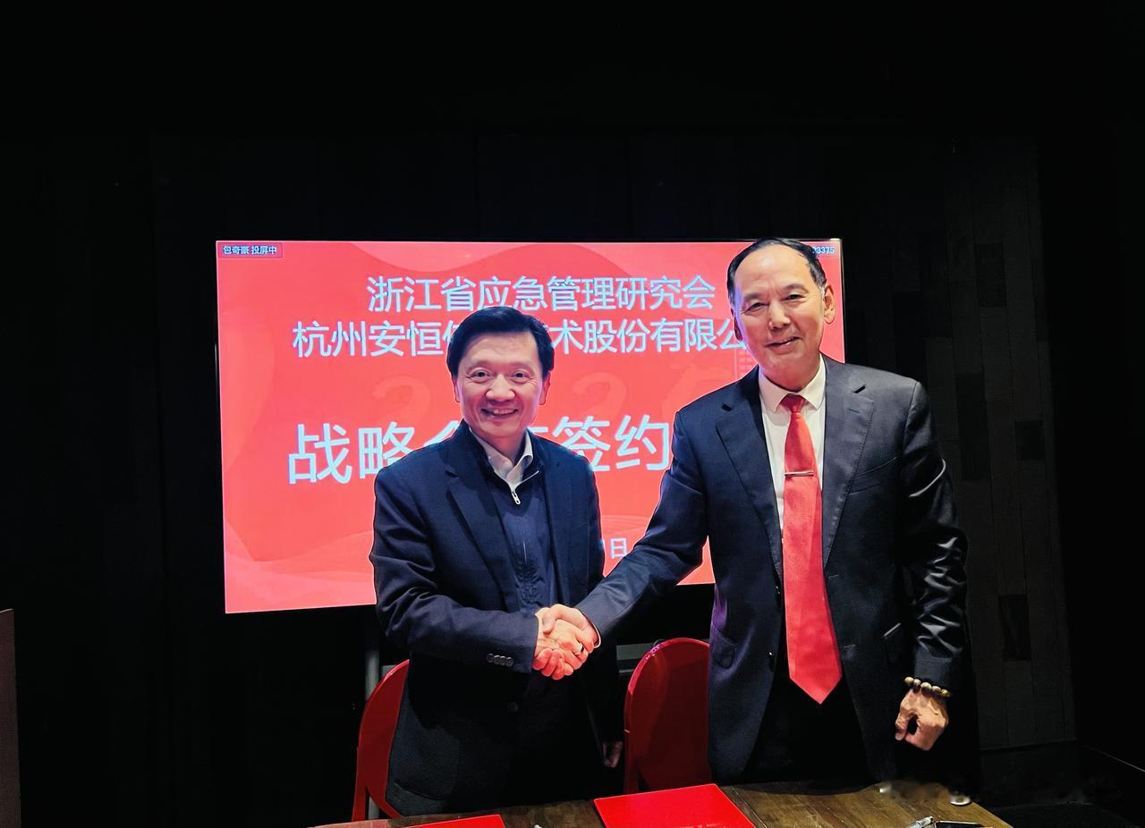 浙江省应急管理研究会与安恒信息签订战略合作协议

2026年4月21日，浙江省应