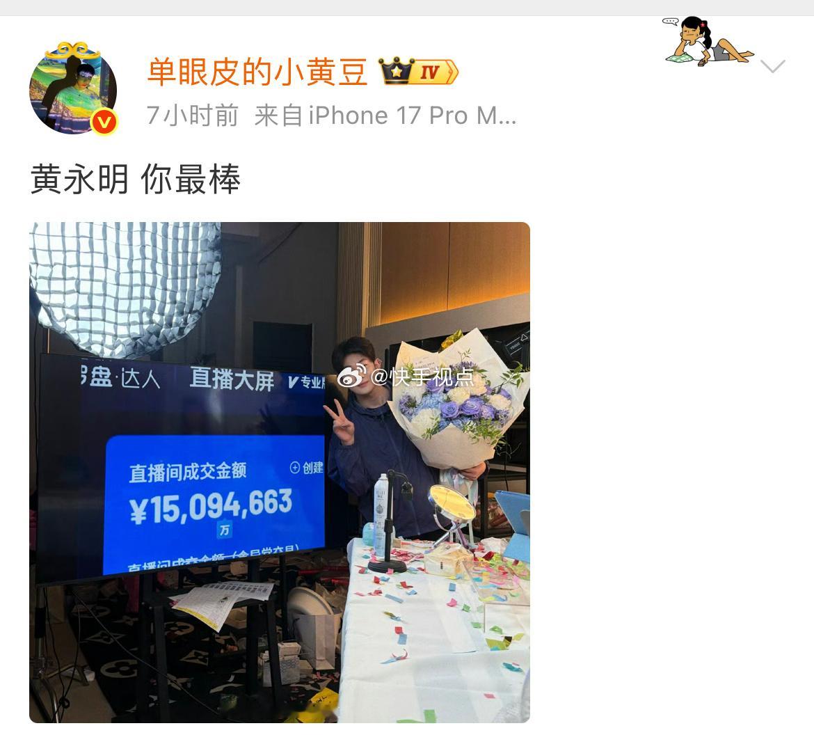小黄豆生日晒单日发卖额1500万