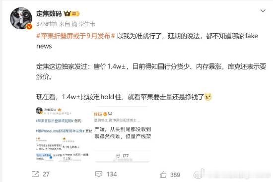 iPhone Ultra定档9月博主定焦数码透露，苹果首款折叠屏iPhone U