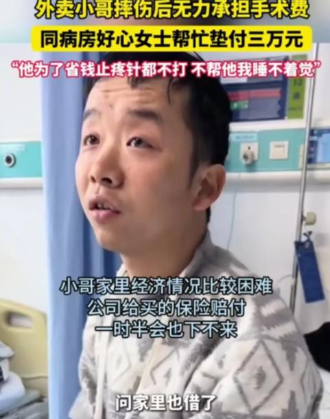 看哭了！2025年3月陕西西安，女子在母亲的病房，看到同病房的外卖小哥，胳膊断了