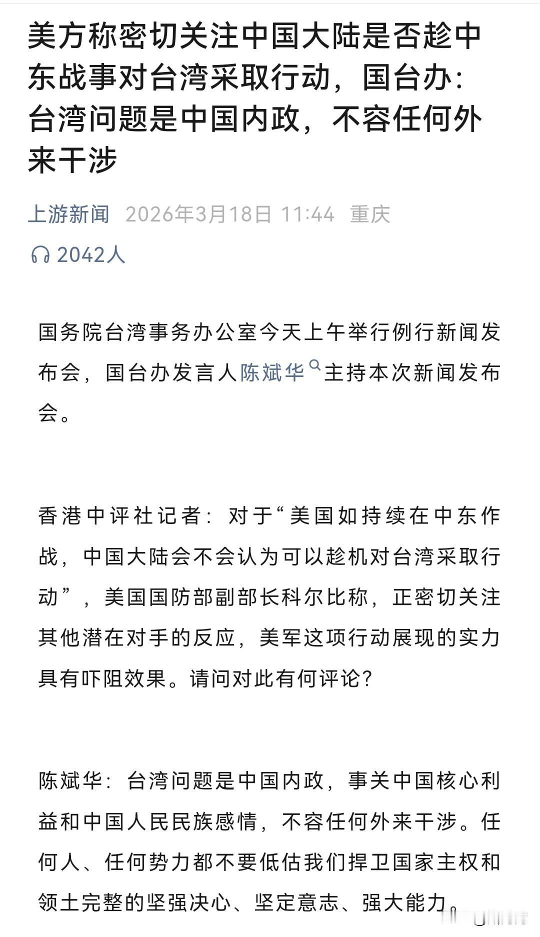 解放台湾，这是中国内政问题，不容美国干涉，如果美国胆敢阻挠，那一定是美国灭亡之时