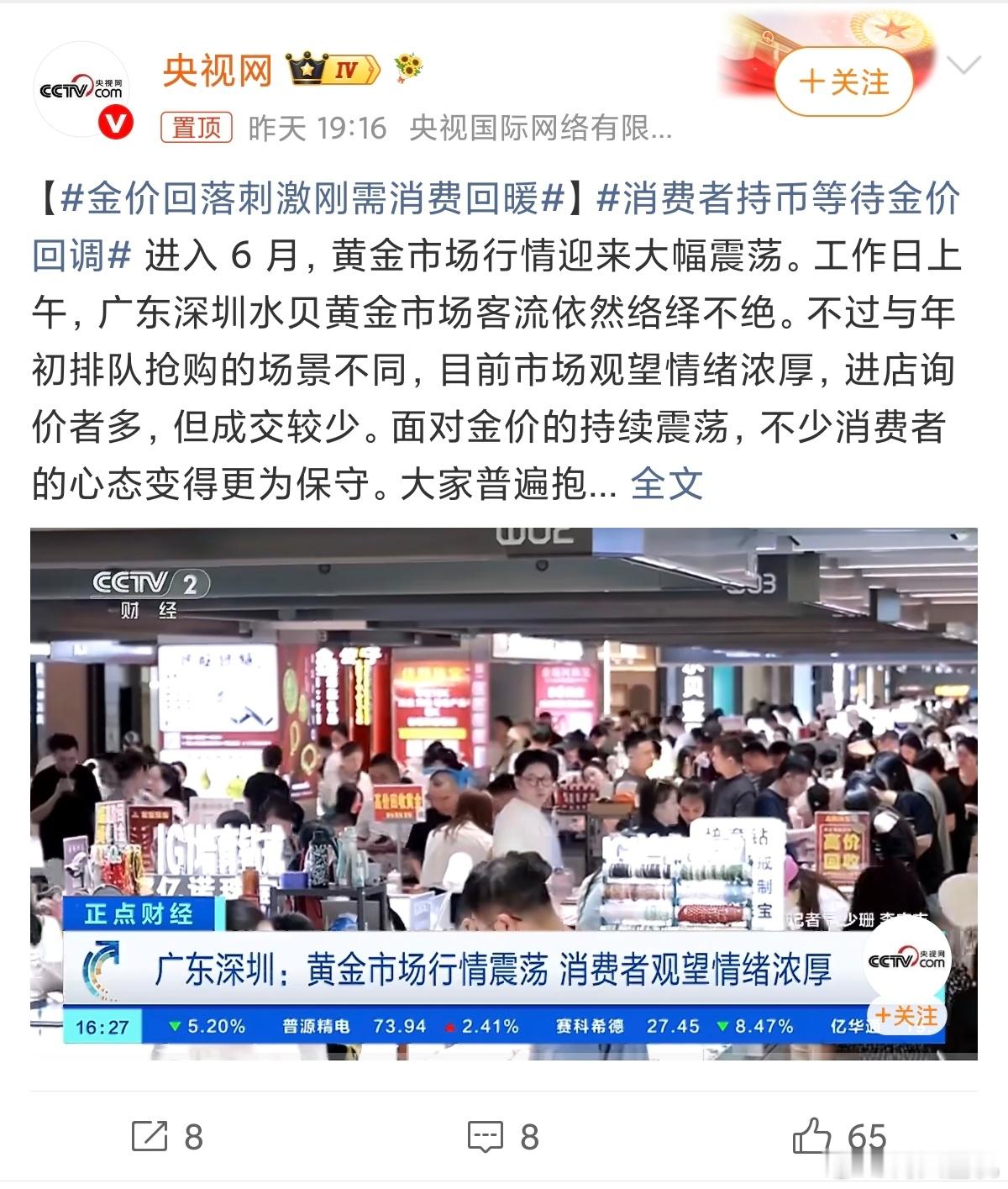 金价回落刺激刚需消费回暖这才半年时间，黄金从最高点一千二三跌到现在八九百，前几年