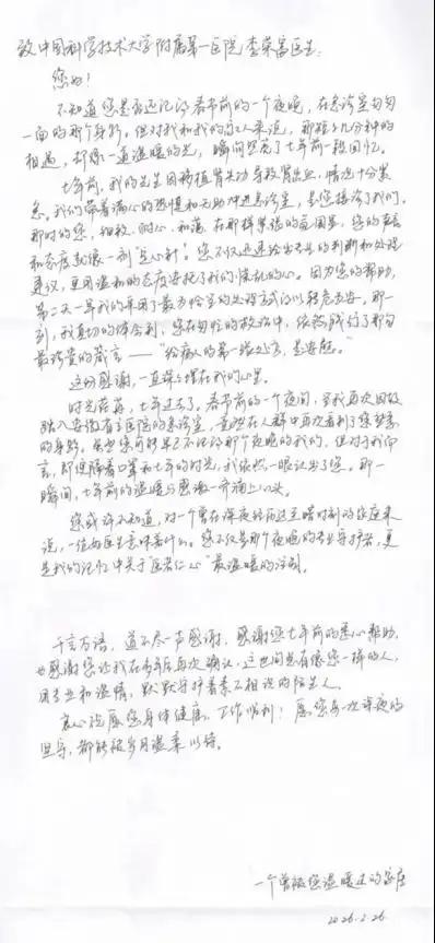 时隔七年，我还是一眼认出了您
         一封特殊的手写感谢信，温暖了合肥