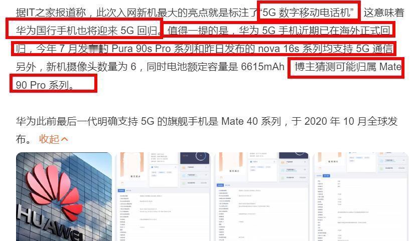 华为国行手机终于迎来5G回归了！消息人士称华为Mate90系列很可能直接标注5G