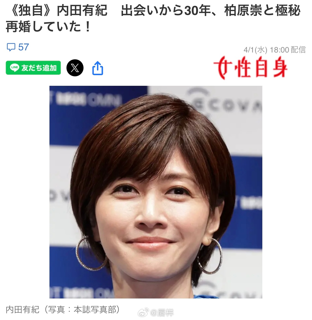女性自身：五十岁迎人生转折  内田有纪与柏原崇再婚内田有纪（50岁）近日宣布离开