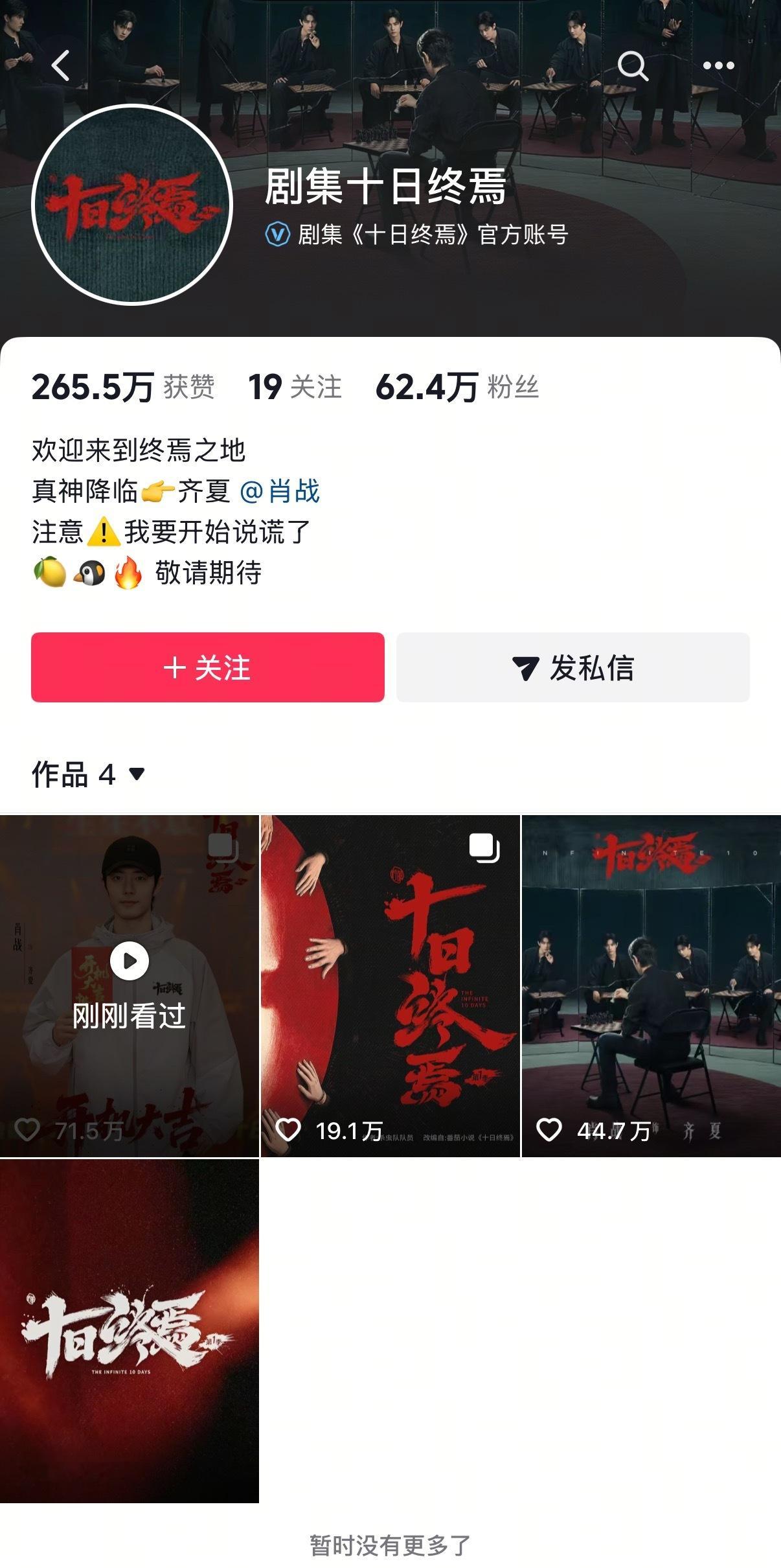 十日终焉数据肖战十日终焉数据肖战《十日终焉》数据全平台无短板！视频号的数据也很顶