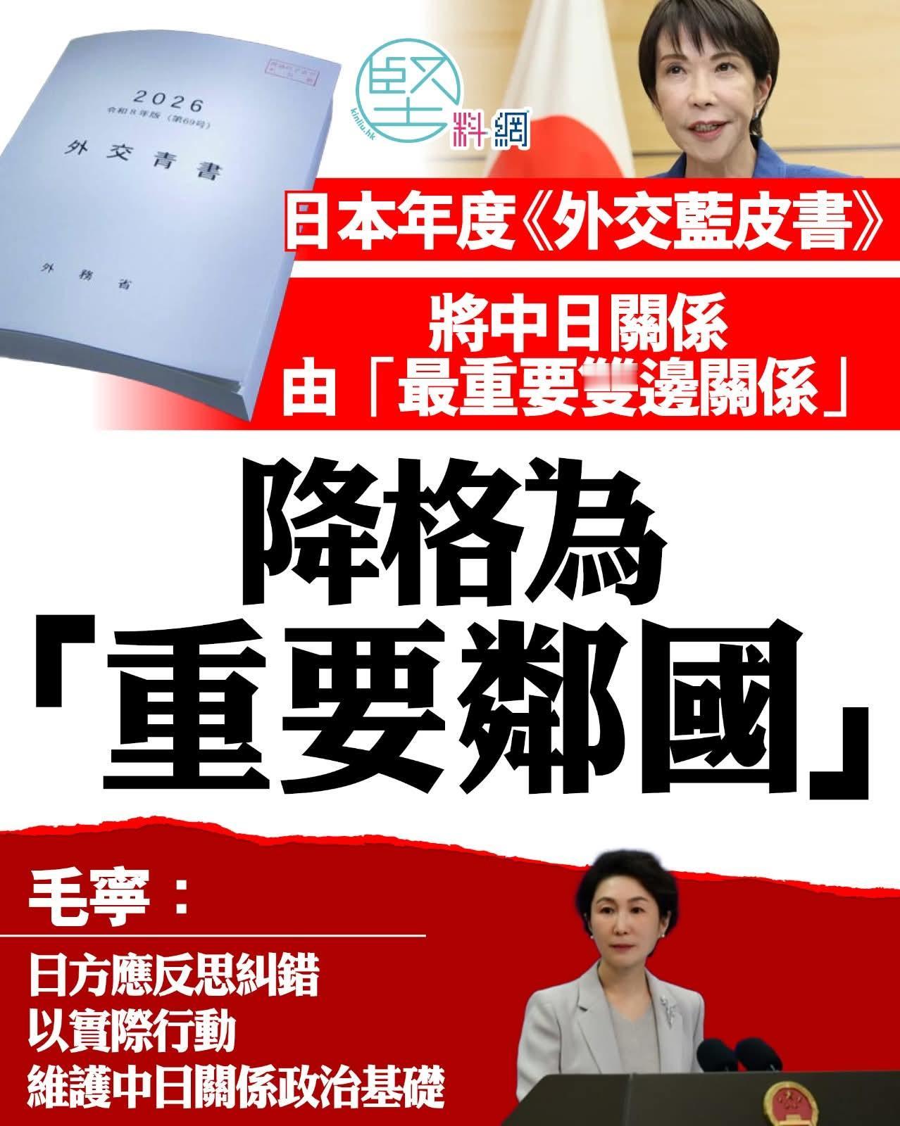 日本政府今天（10日）公布「外交蓝皮书」，跟去年相比，对中国关係的描述从「最重要