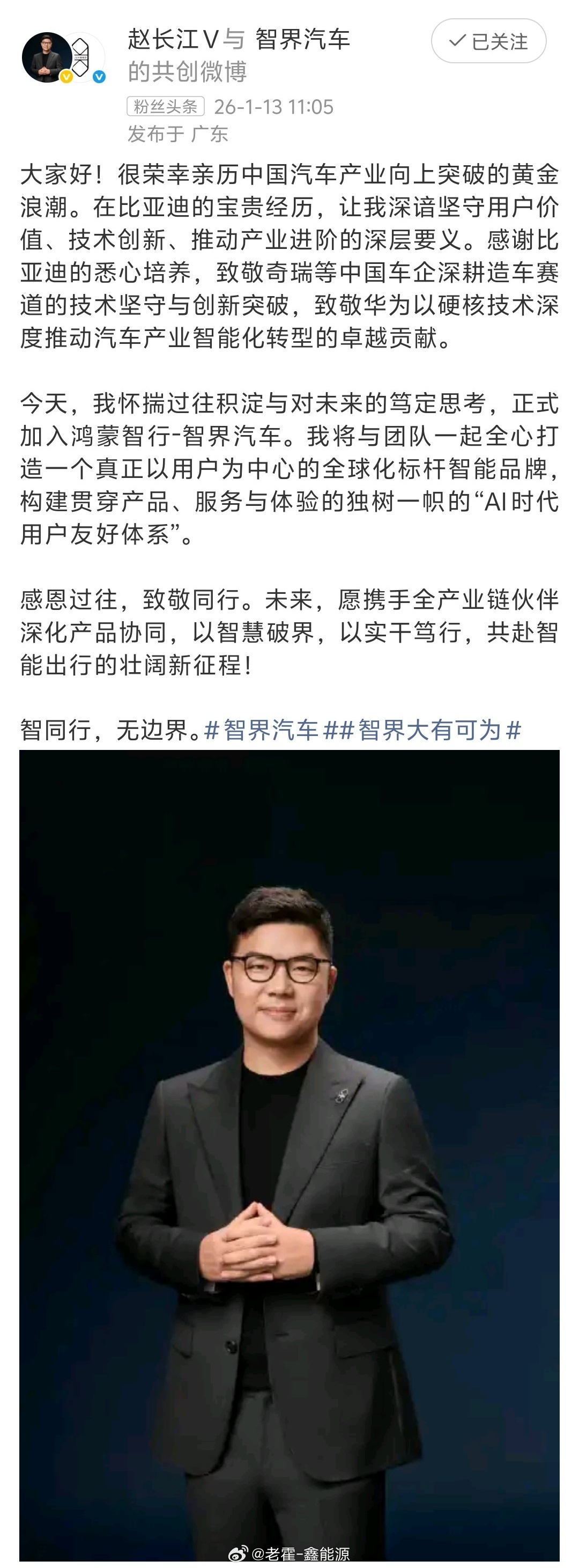 赵长江称智界是纯血鸿蒙 赵总终于是官宣了，在接受新浪汽车采访时候他说到智界正围绕