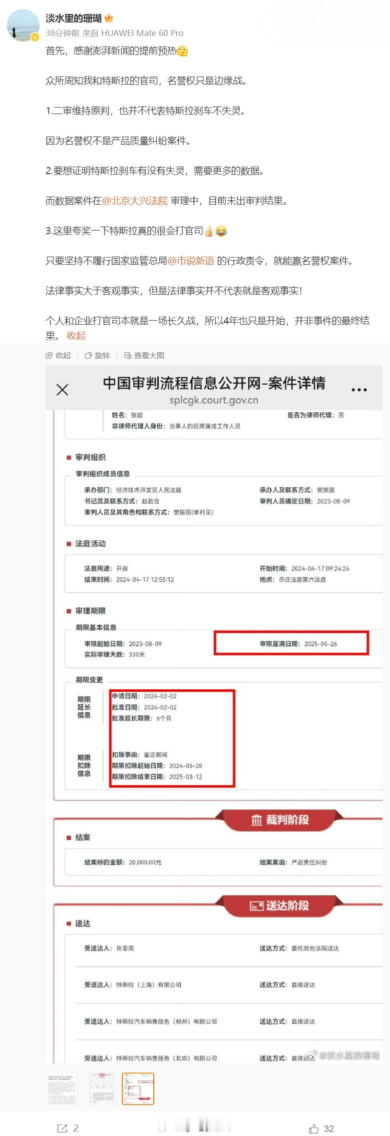 特斯拉（上海）有限公司与张女士名誉权纠纷案二审判决出炉，上海市青浦区人民法院维持