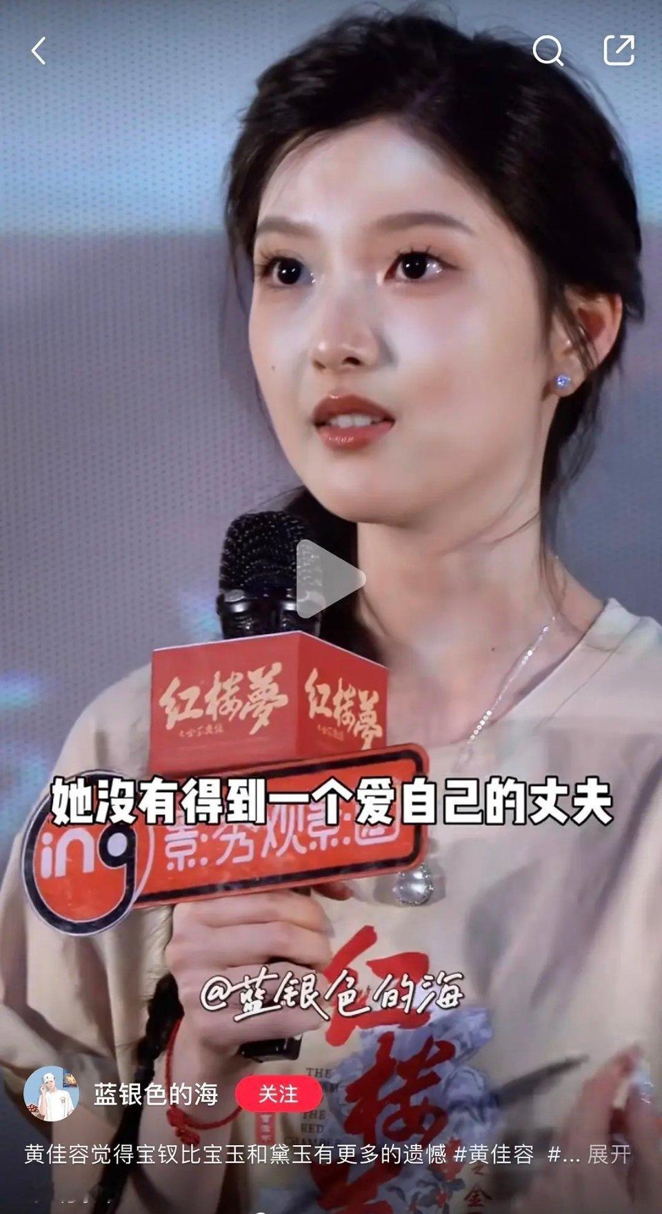 薛宝钗可不是这个演员说的这样，连角色都理解不了怎么演好戏呢 ​​​