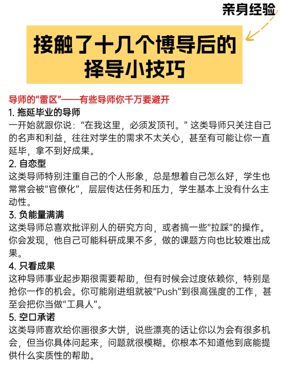 亲身经验：接触了十几个博导后的择导小技巧