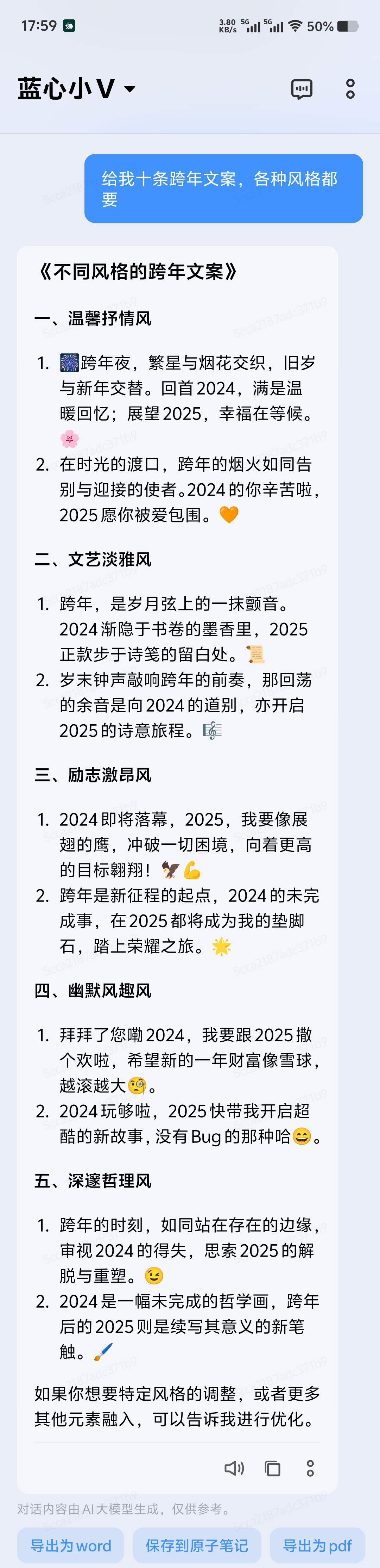 跨年文案  现在有了Ai，这写文案的事太轻松了[doge][偷笑] 