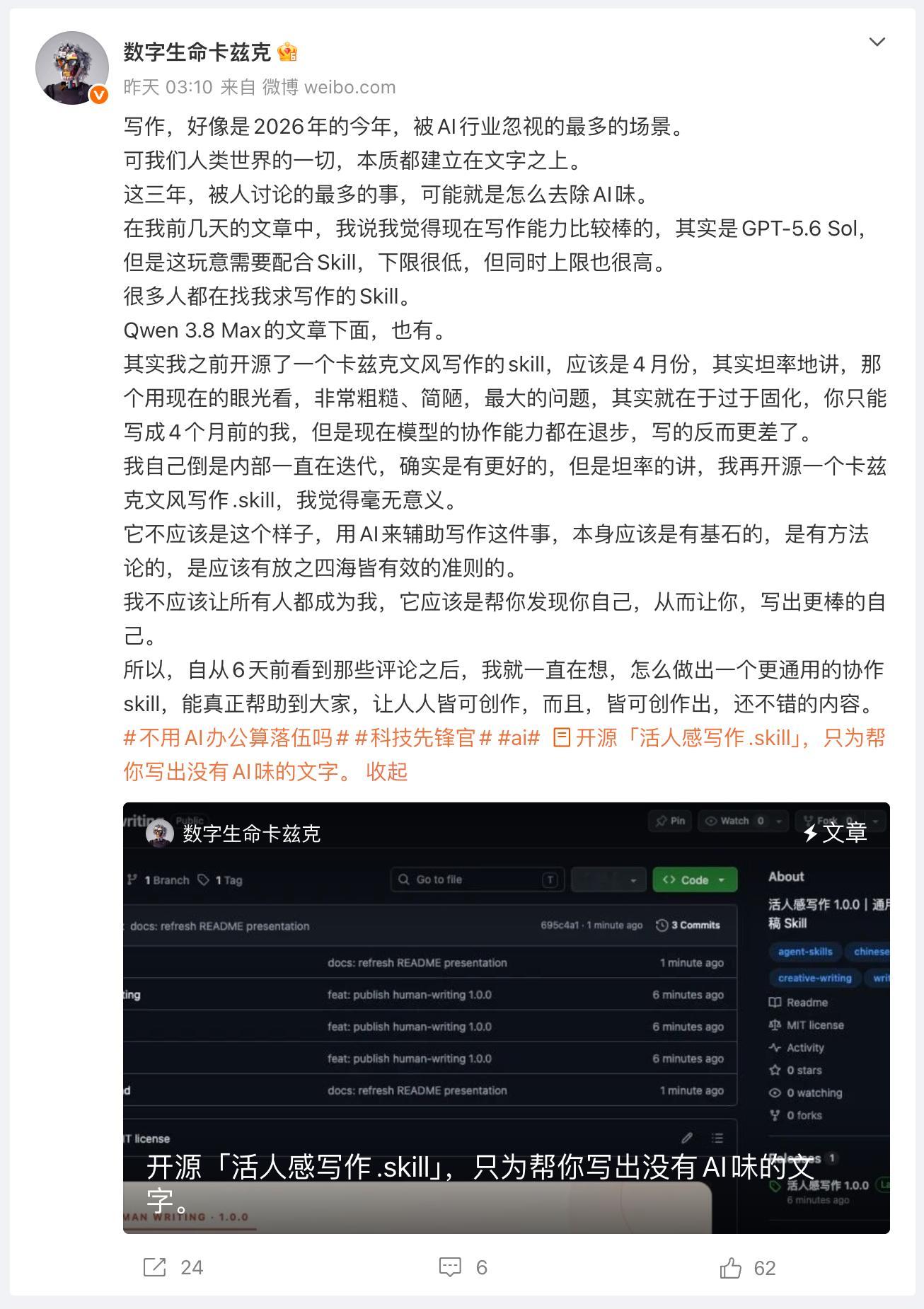 人就是很奇怪，一方面讨厌看 AI 写的文章，一方面又到处找消除 AI 味的 Sk