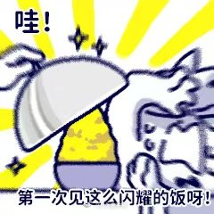 发明这些的才是真正的老吃家发明这些的才是真正的老吃家，好吃到超乎想象！ 