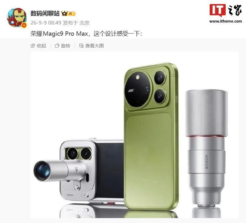 9月9日，荣耀正式官宣，年度旗舰荣耀Magic9系列定于9月28日举办的荣耀Ma