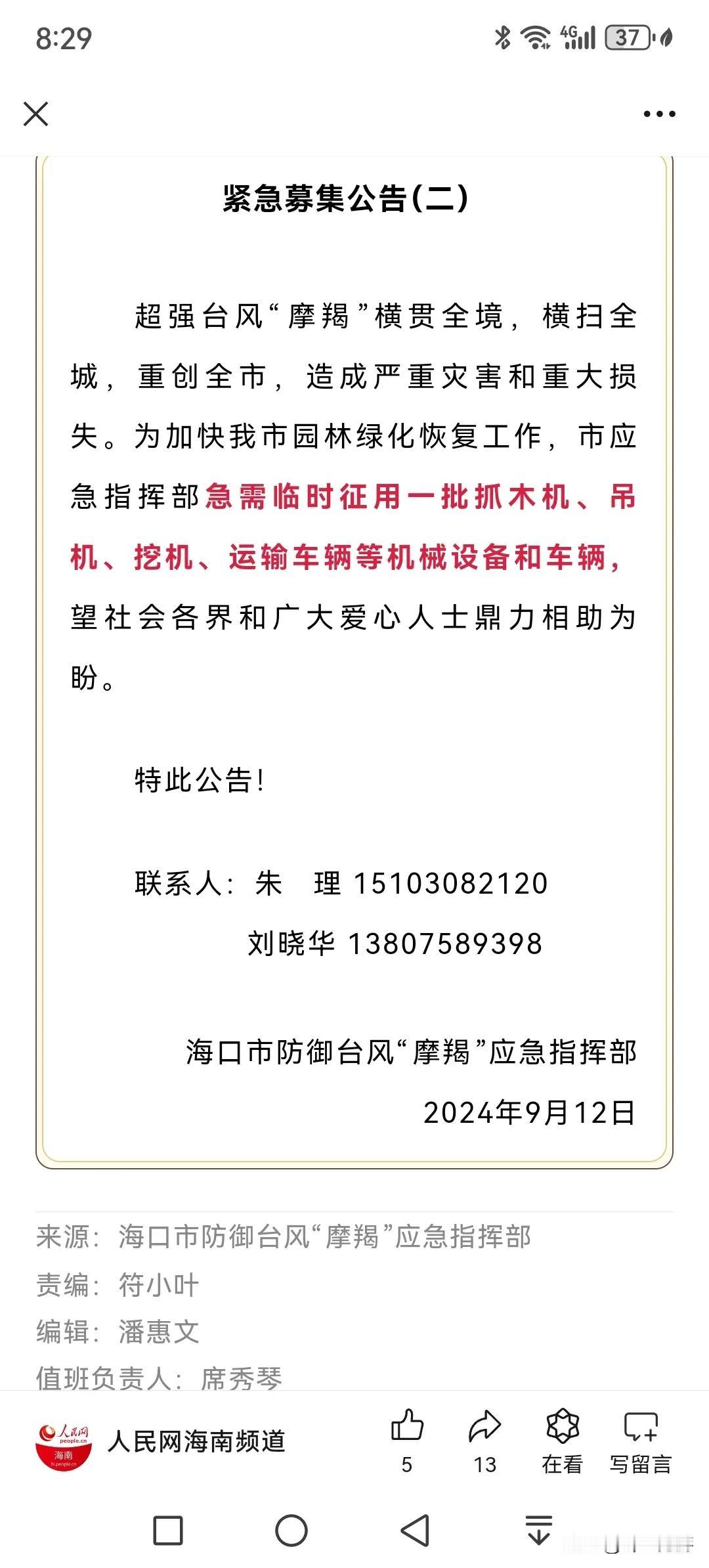 现在还需要防御摩羯台风么？
这个指挥部的名称有点意思，是台风前成立的还是之后成立