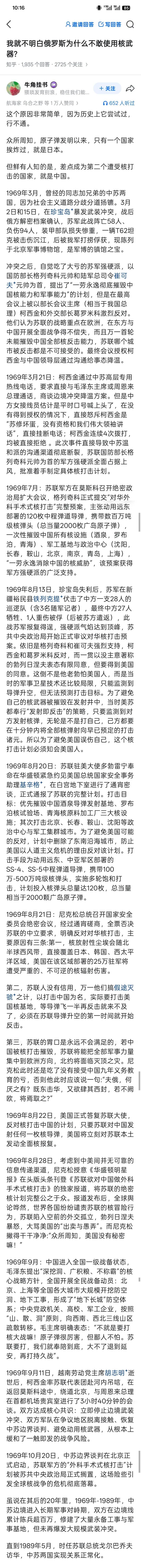 这篇知乎回答通过回顾1969年中苏核危机的历史，解释了为何任何拥核国家都不敢轻易